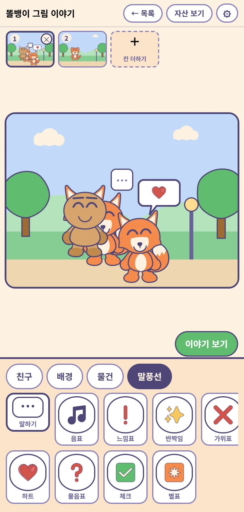 놀이 화면