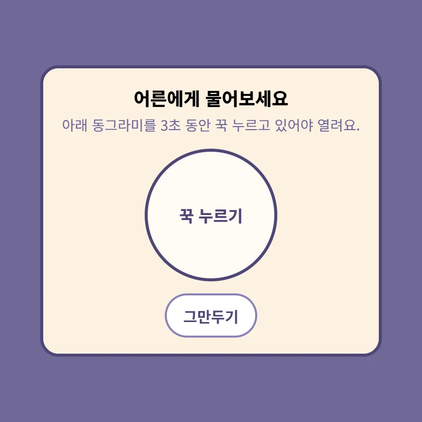 ⚙ 보호자 확인
