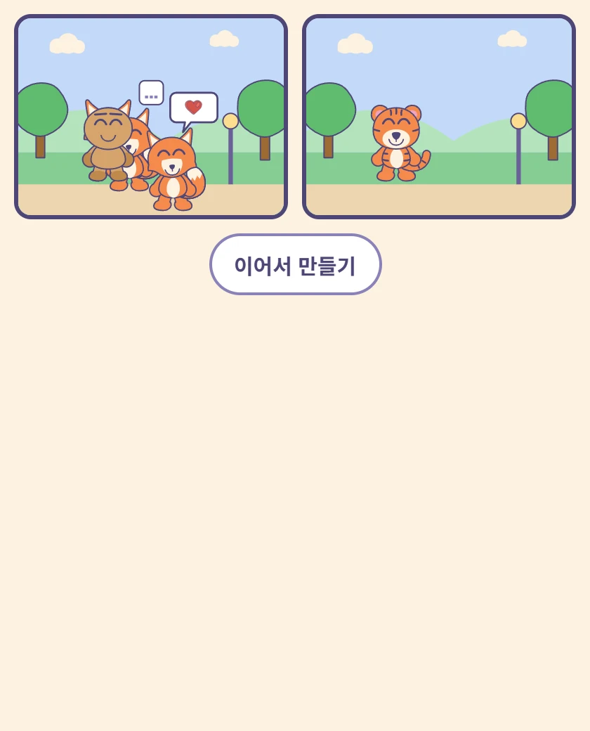 이야기 보기