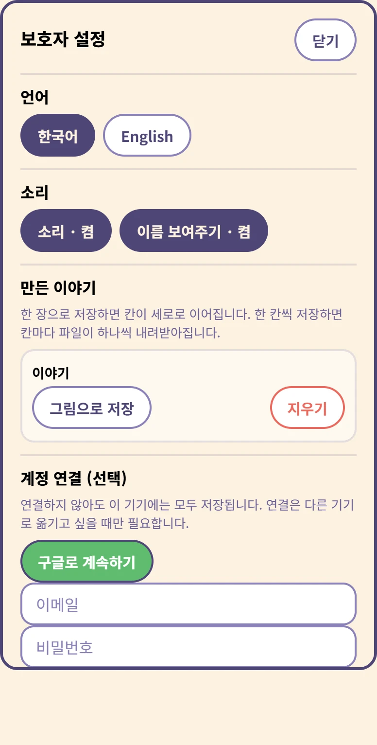 보호자 설정 안에 있는 것